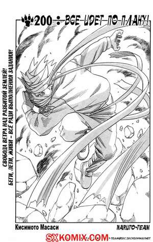 Комикс Наруто. Naruto. Часть 200.