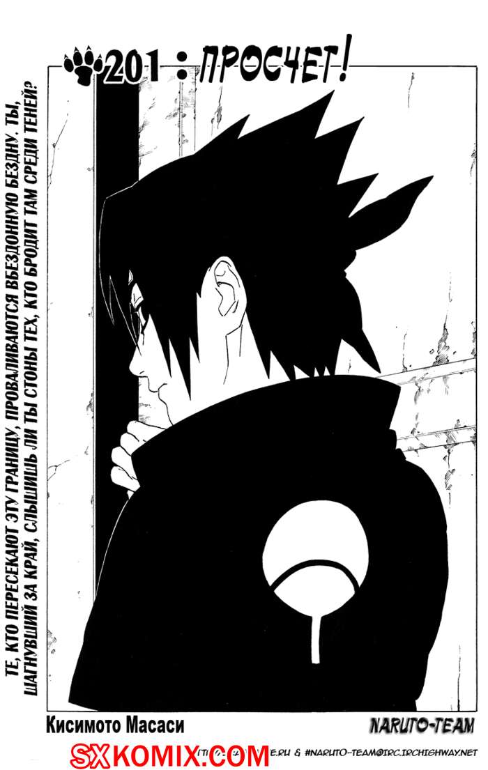 Комикс Наруто. Naruto. Часть 201.