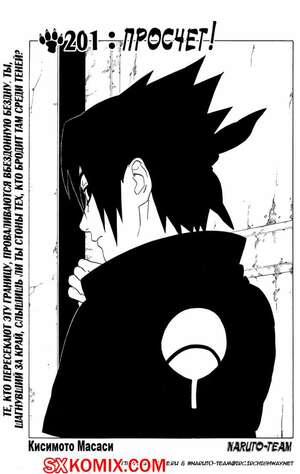 Комикс Наруто. Naruto. Часть 201.