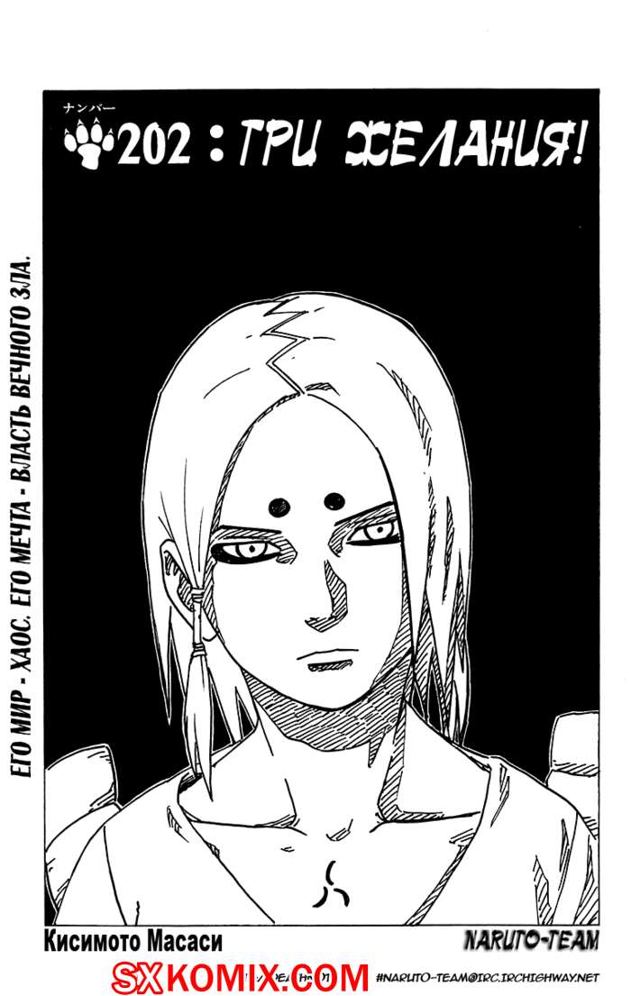 Комикс Наруто. Naruto. Часть 202.