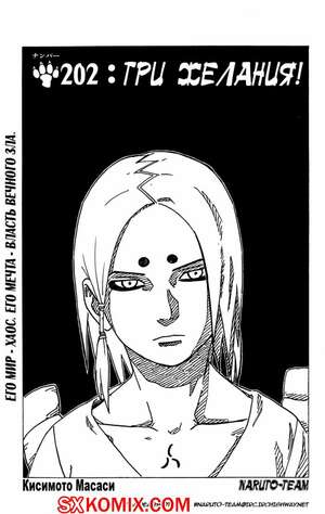 Комикс Наруто. Naruto. Часть 202.