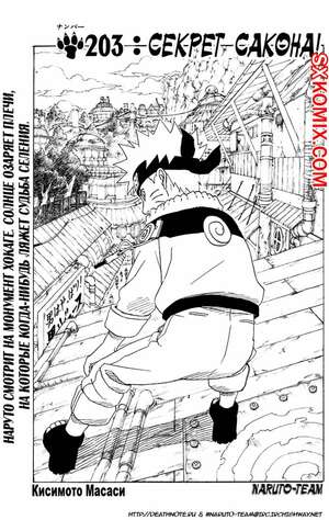 Комикс Наруто. Naruto. Часть 203.