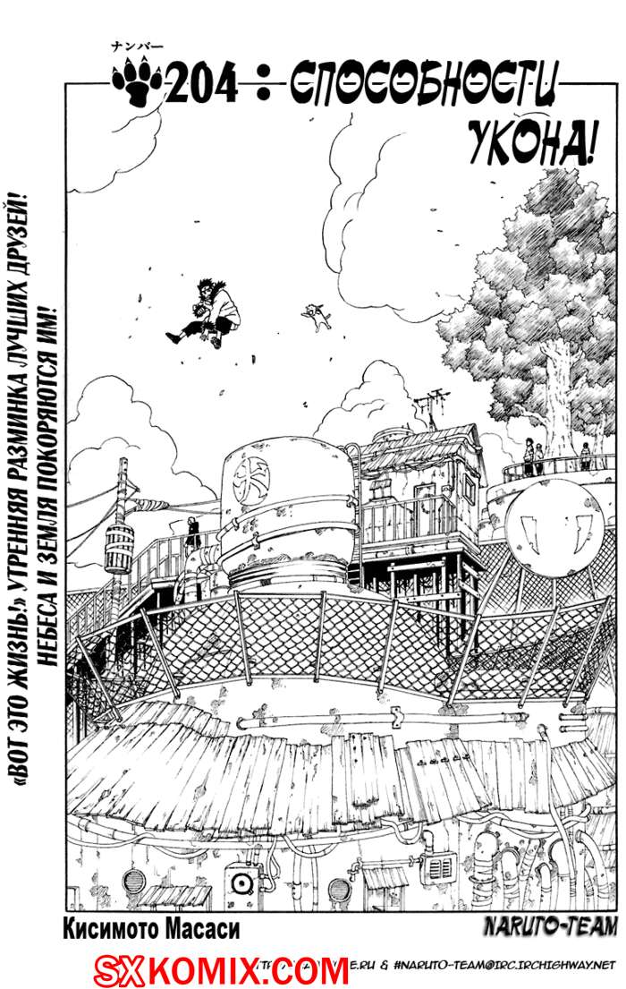 Комикс Наруто. Naruto. Часть 204.