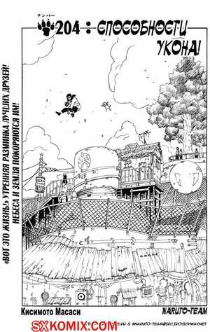Комикс Наруто. Naruto. Часть 204.