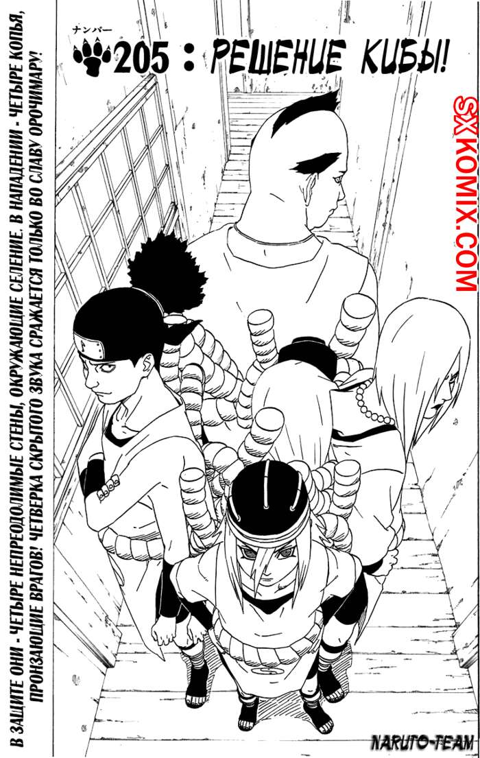 Комикс Наруто. Naruto. Часть 205.