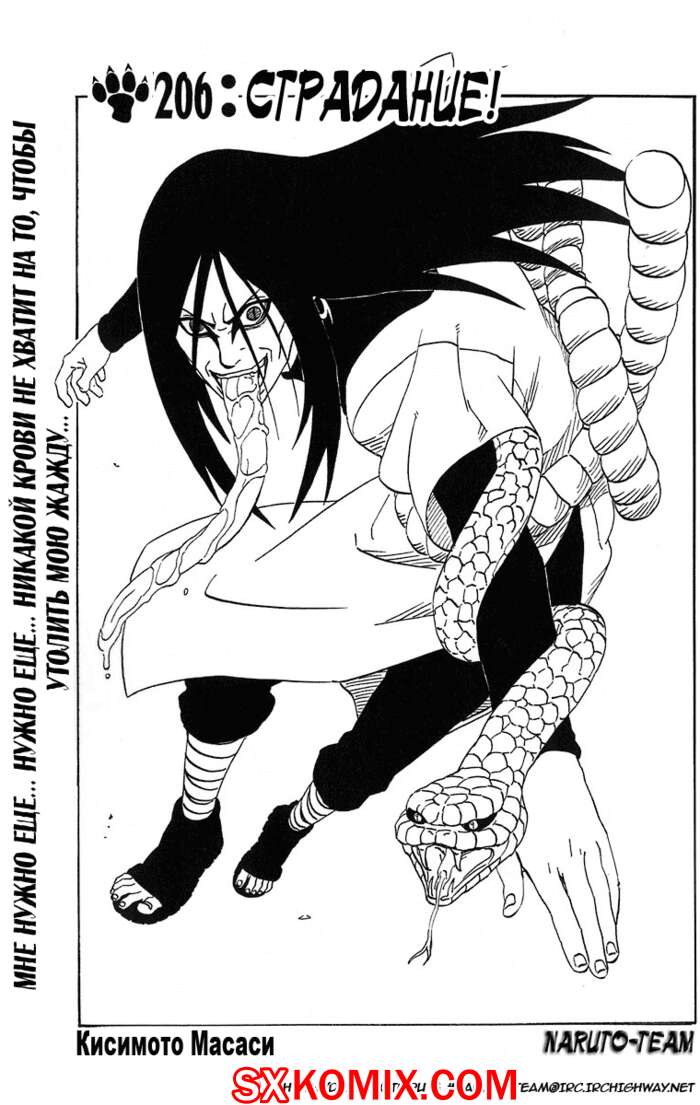 Комикс Наруто. Naruto. Часть 206.