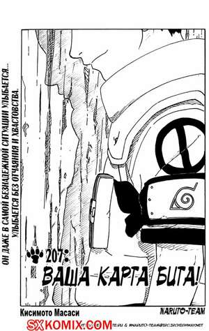 Комикс Наруто. Naruto. Часть 207.