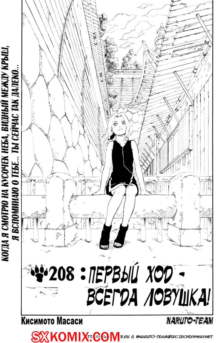 Комикс Наруто. Naruto. Часть 208.