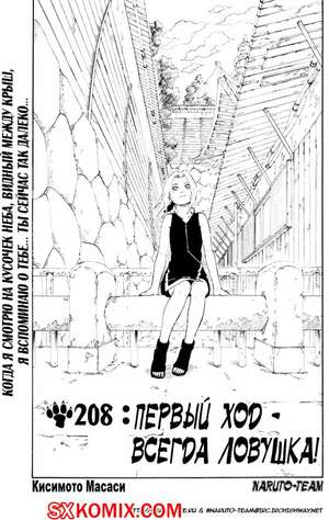 Комикс Наруто. Naruto. Часть 208.
