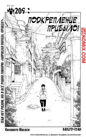 Комикс Наруто. Naruto. Часть 209.