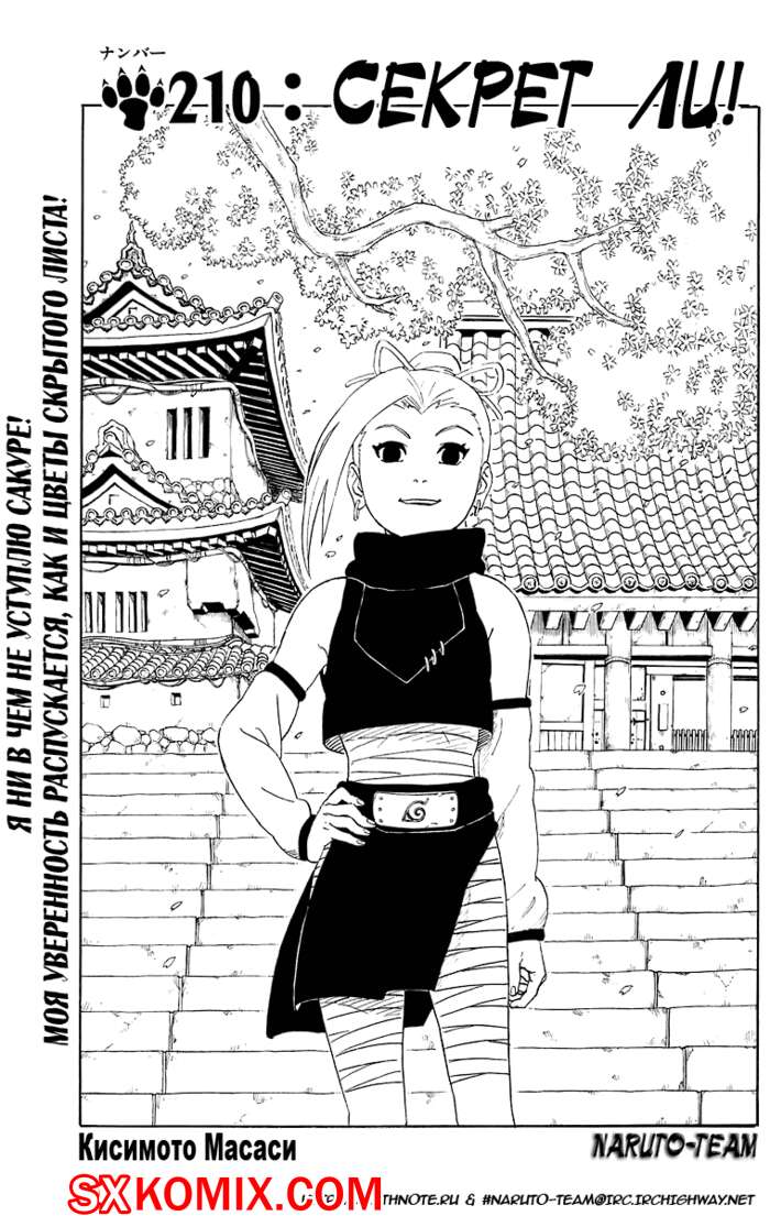 Комикс Наруто. Naruto. Часть 210.