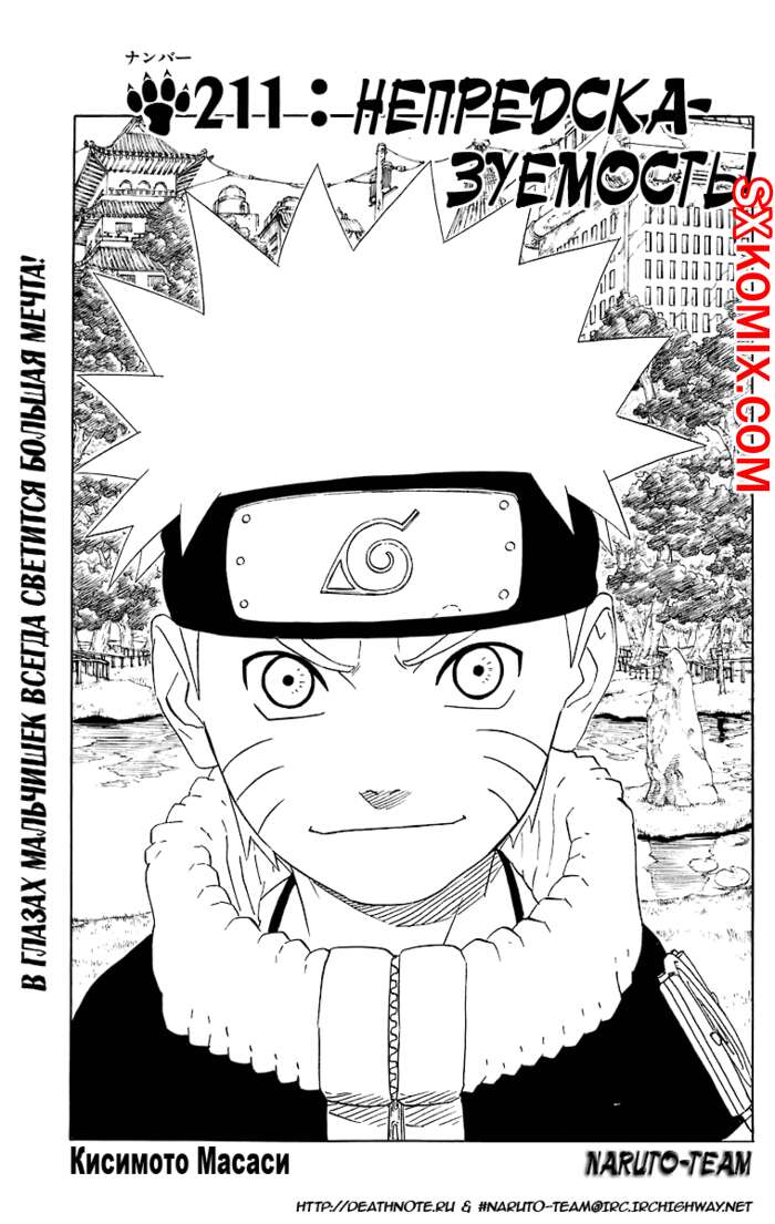 Комикс Наруто. Naruto. Часть 211.