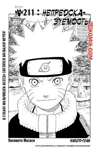 Комикс Наруто. Naruto. Часть 211.
