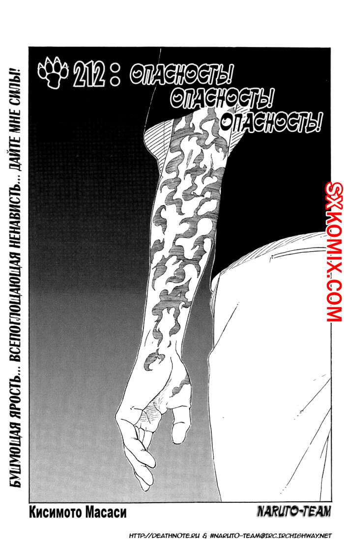 Комикс Наруто. Naruto. Часть 212.