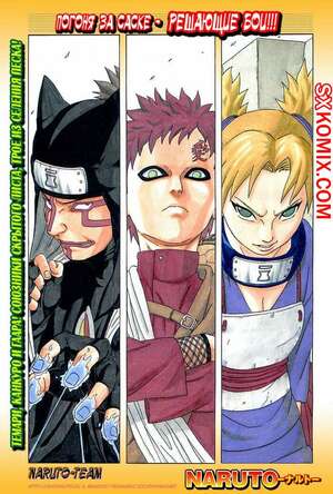 Комикс Наруто. Naruto. Часть 213.