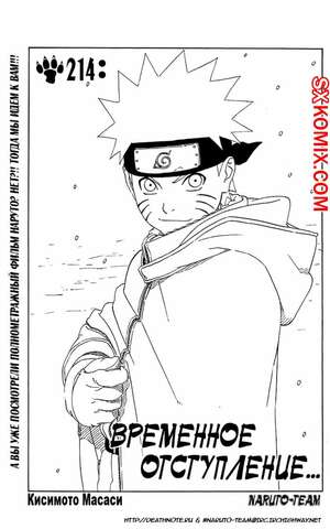 Комикс Наруто. Naruto. Часть 214.