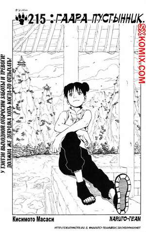 Комикс Наруто. Naruto. Часть 215.