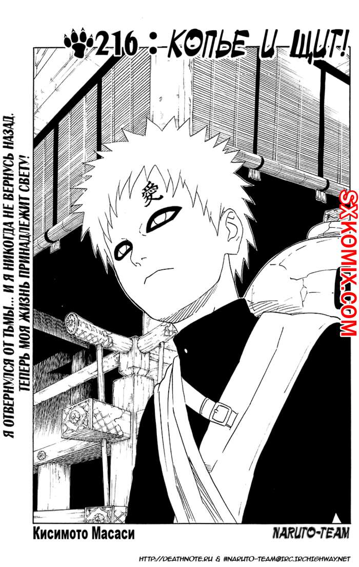 Комикс Наруто. Naruto. Часть 216.