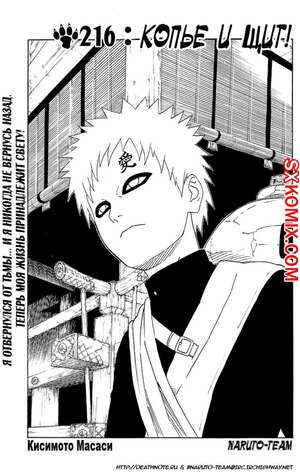 Комикс Наруто. Naruto. Часть 216.