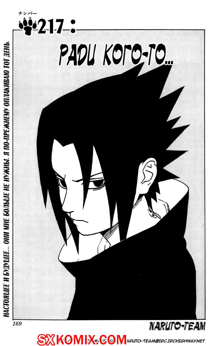 Комикс Наруто. Naruto. Часть 217.