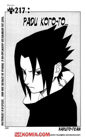 Комикс Наруто. Naruto. Часть 217.
