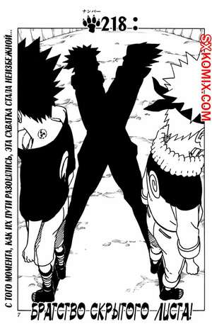Комикс Наруто. Naruto. Часть 218.
