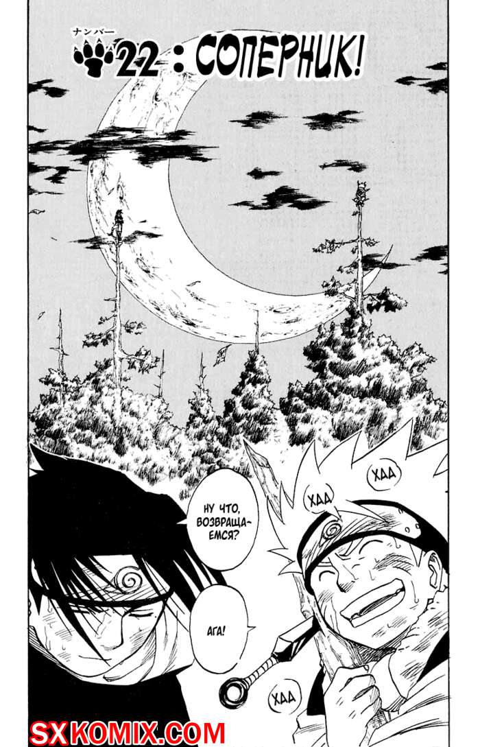 Комикс Наруто. Naruto. Часть 22.