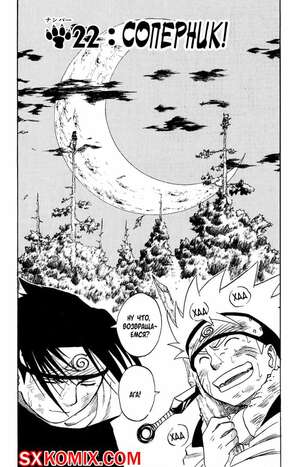 Комикс Наруто. Naruto. Часть 22.
