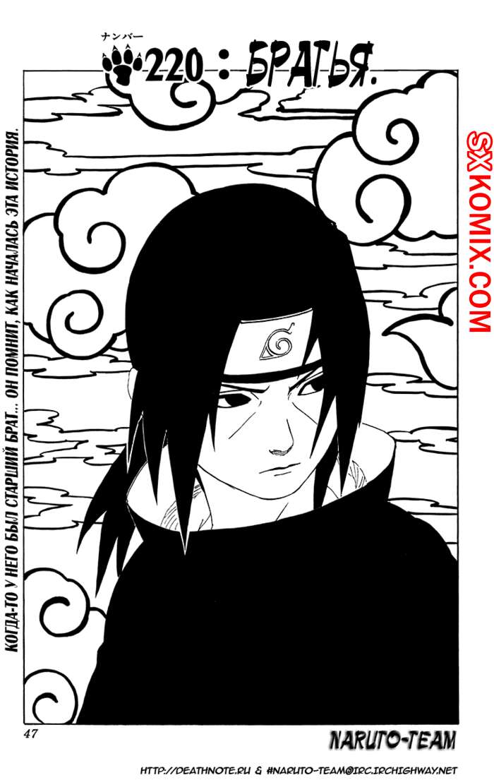 Комикс Наруто. Naruto. Часть 220.