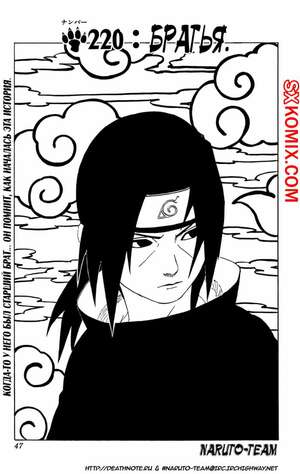 Комикс Наруто. Naruto. Часть 220.