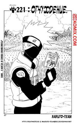 Комикс Наруто. Naruto. Часть 221.