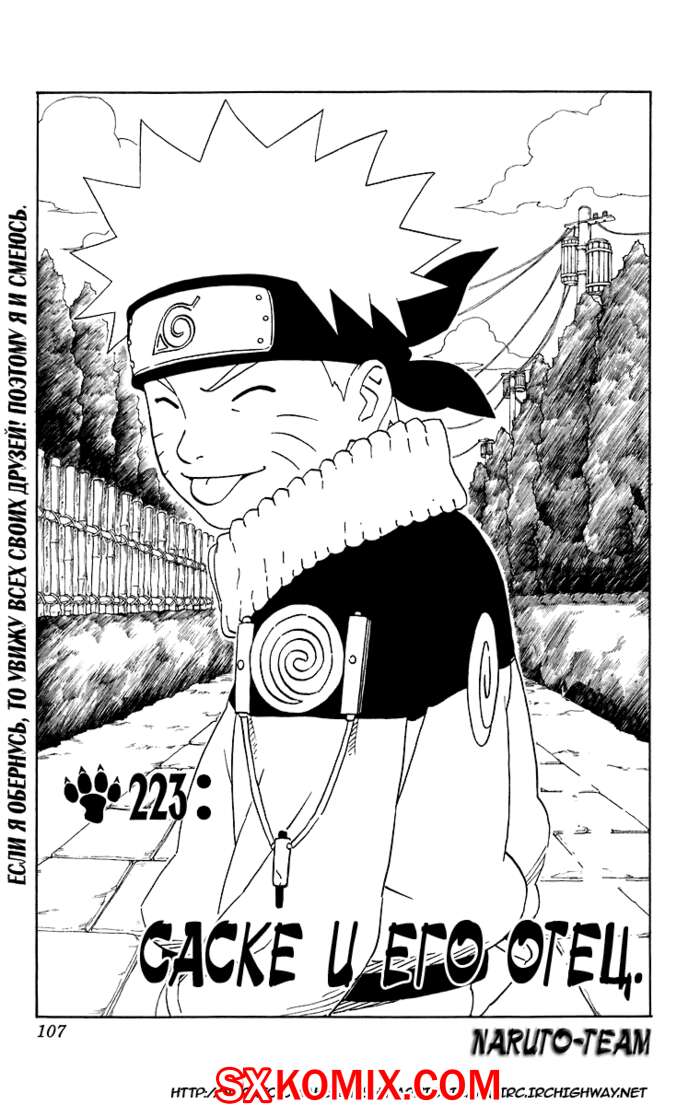 Комикс Наруто. Naruto. Часть 223.