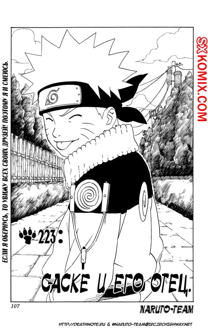 Комикс Наруто. Naruto. Часть 224.