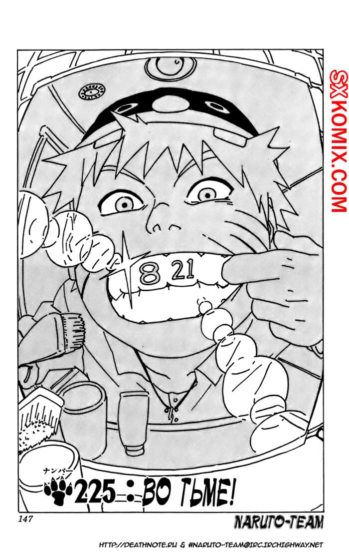 Комикс Наруто. Naruto. Часть 225.