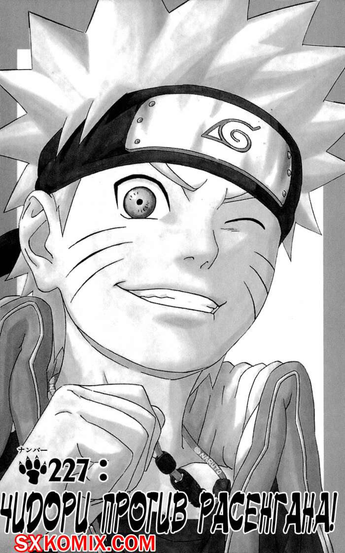 Комикс Наруто. Naruto. Часть 227.