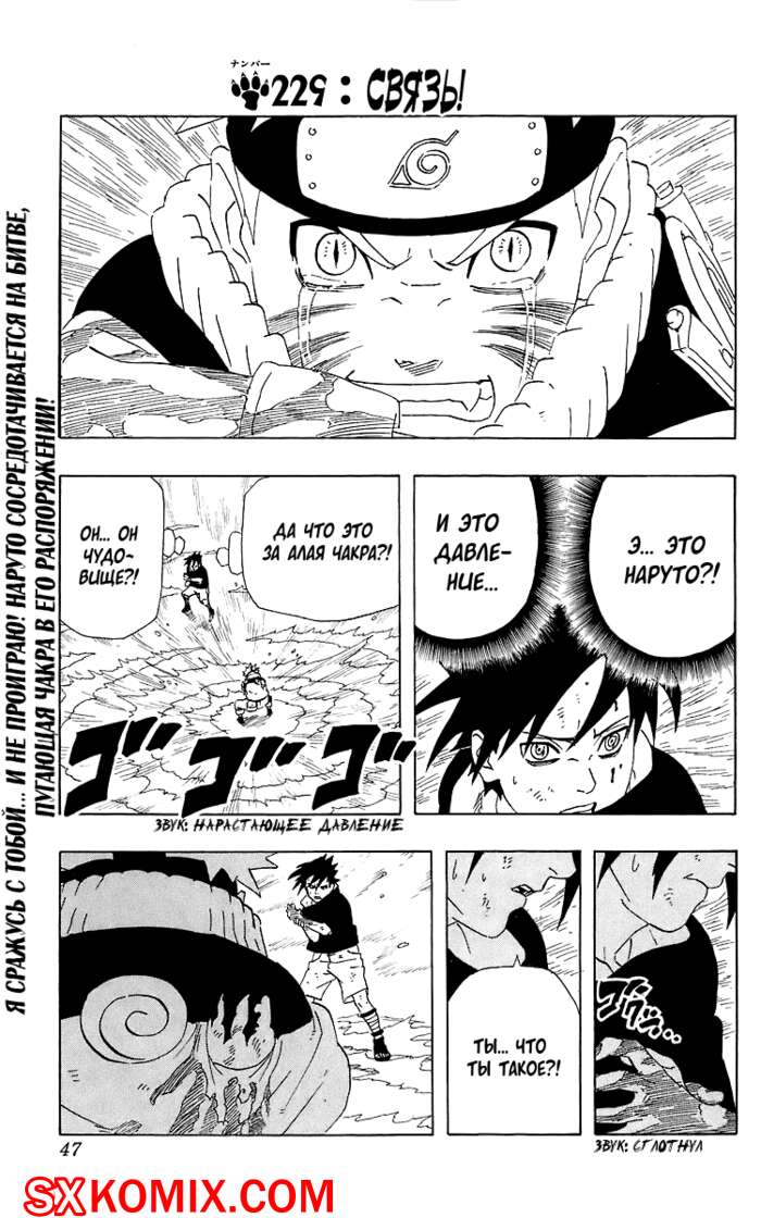 Комикс Наруто. Naruto. Часть 229.