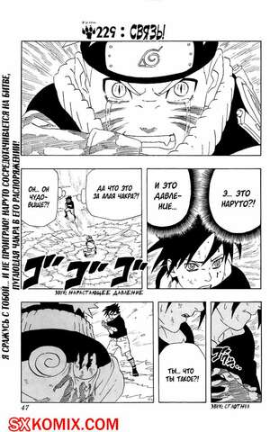 Комикс Наруто. Naruto. Часть 229.