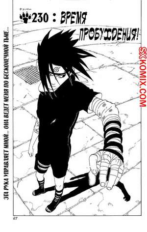 Комикс Наруто. Naruto. Часть 230.
