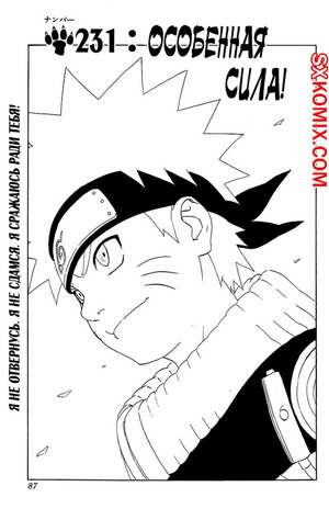 Комикс Наруто. Naruto. Часть 231.
