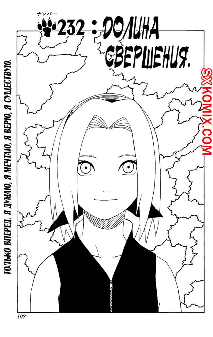 Комикс Наруто. Naruto. Часть 232.