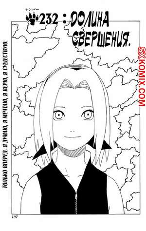 Комикс Наруто. Naruto. Часть 232.