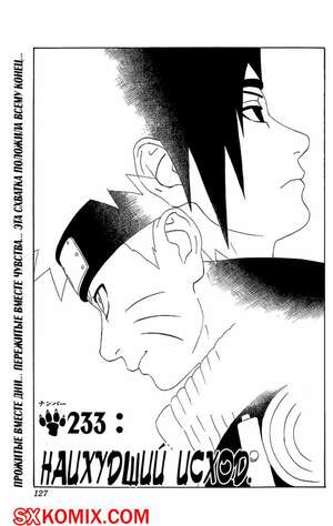 Комикс Наруто. Naruto. Часть 233.