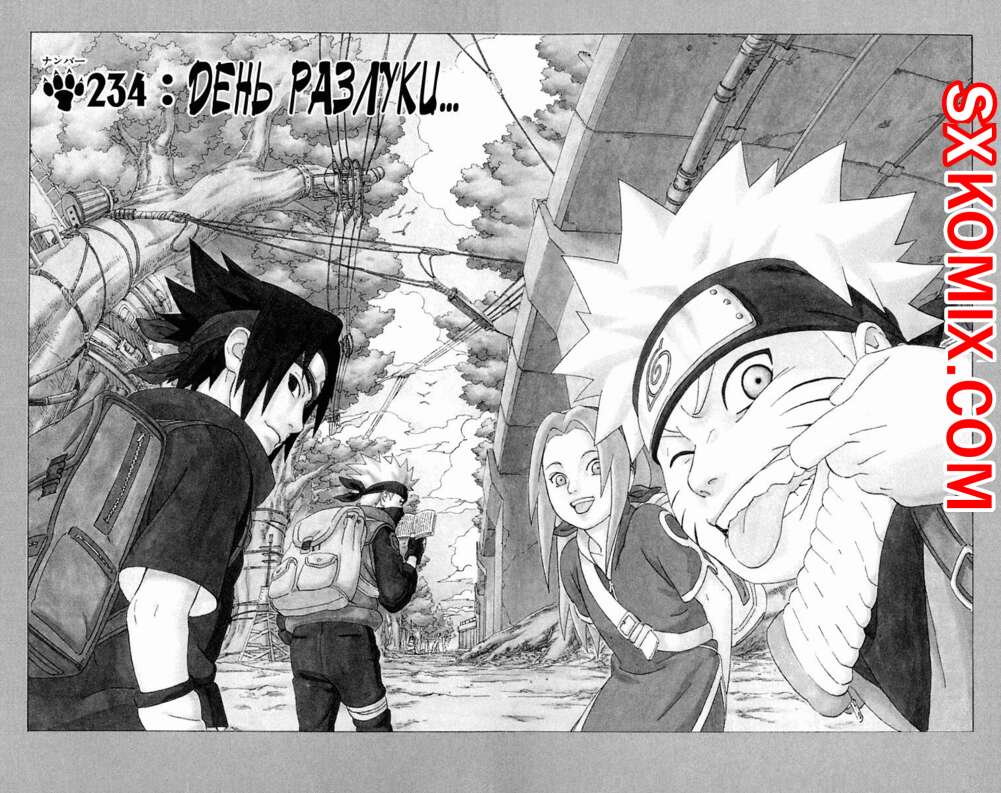 Комикс Наруто. Naruto. Часть 234.