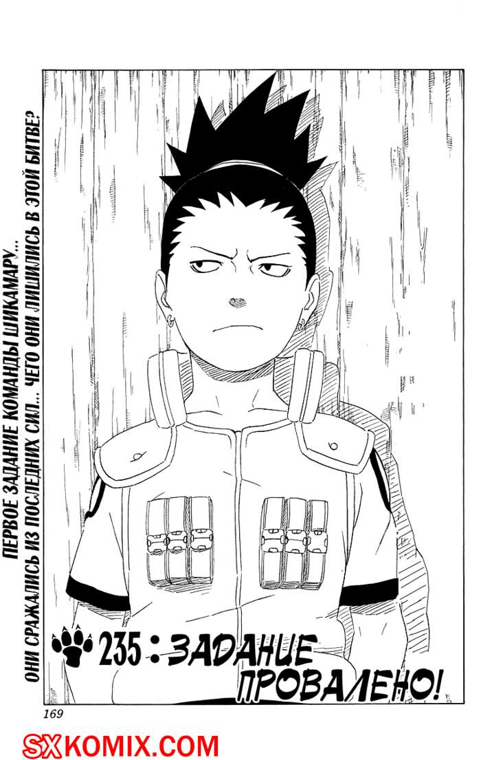 Комикс Наруто. Naruto. Часть 235.
