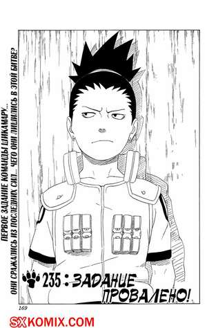 Комикс Наруто. Naruto. Часть 235.