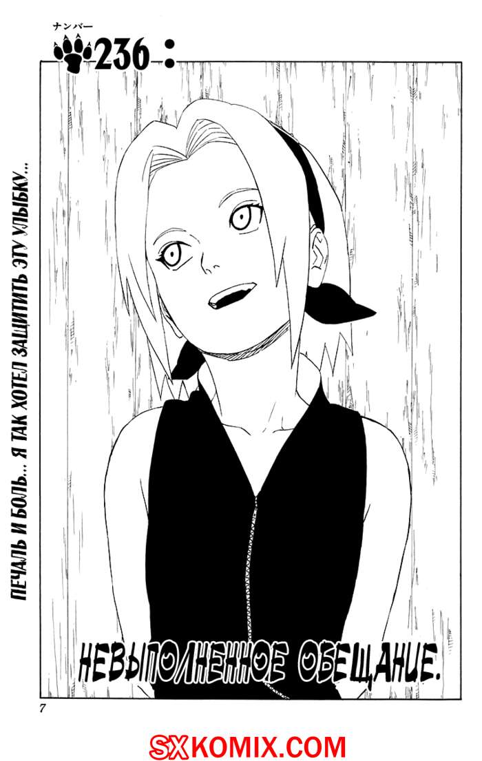 Комикс Наруто. Naruto. Часть 236.
