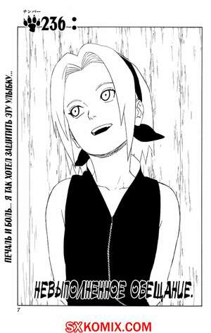Комикс Наруто. Naruto. Часть 236.