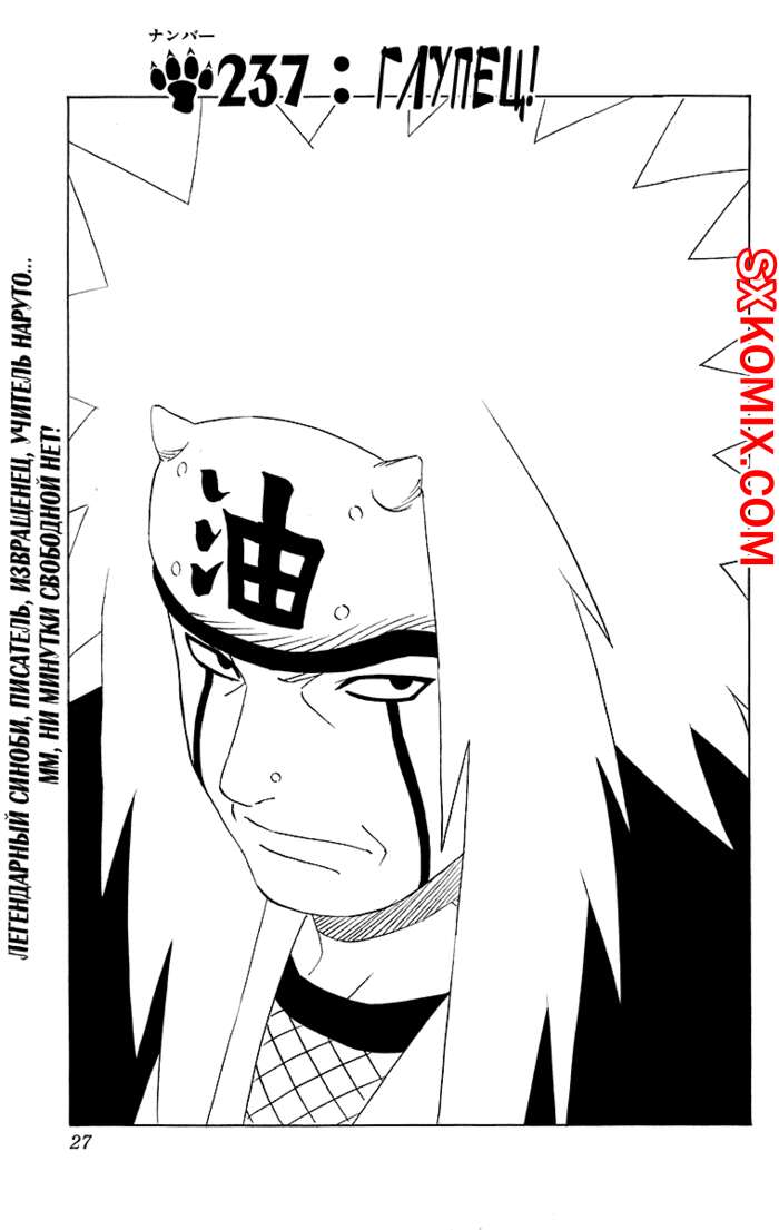 Комикс Наруто. Naruto. Часть 237.