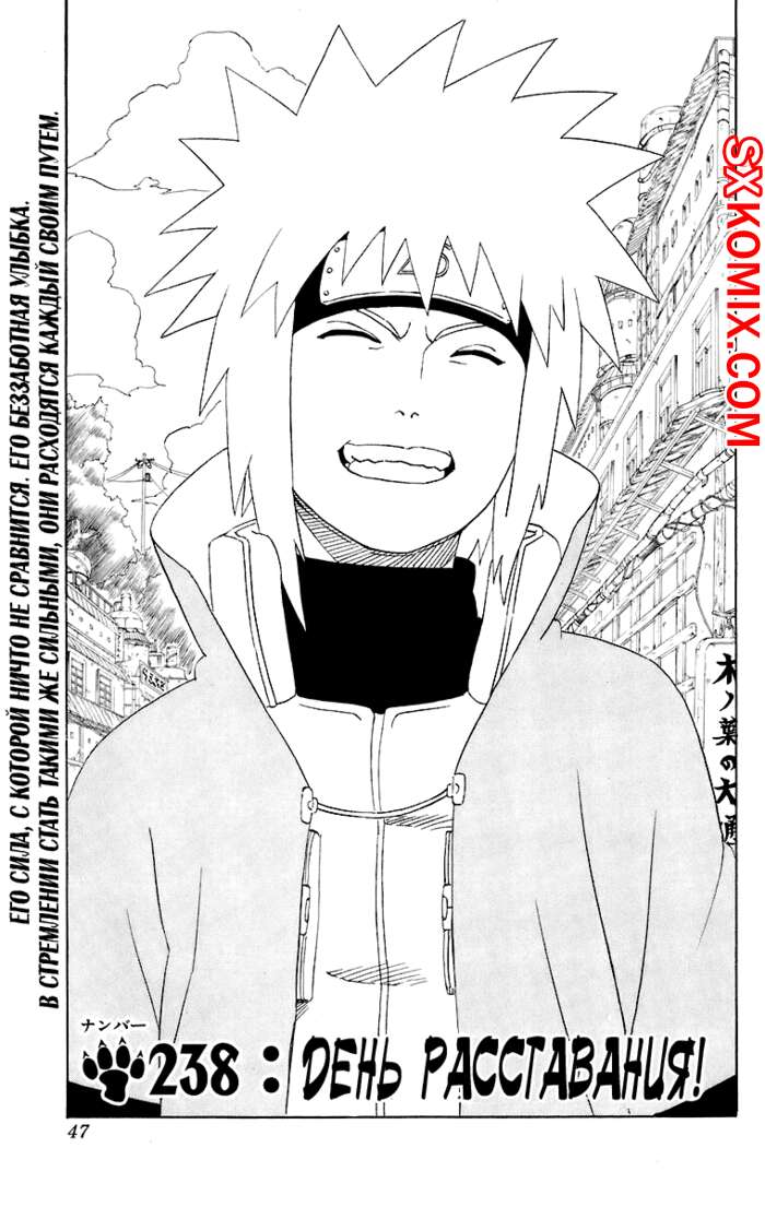 Комикс Наруто. Naruto. Часть 238.