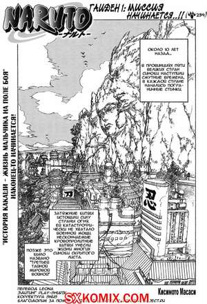 Комикс Наруто. Naruto. Часть 239.